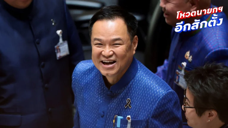 不出意外 阿努庭以293高票當選泰國總理