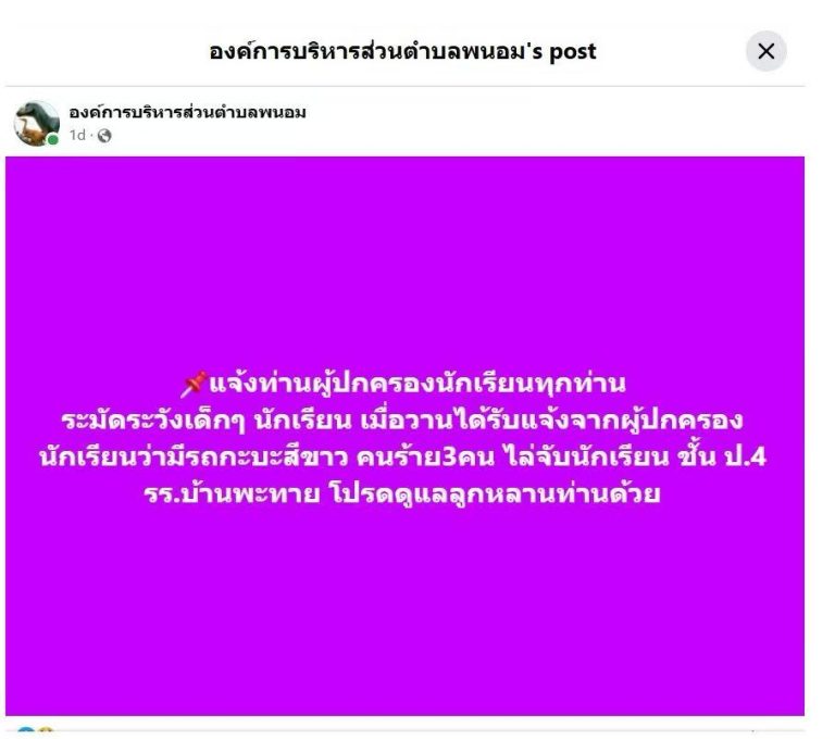 那空帕儂學校驚傳疑似綁架案