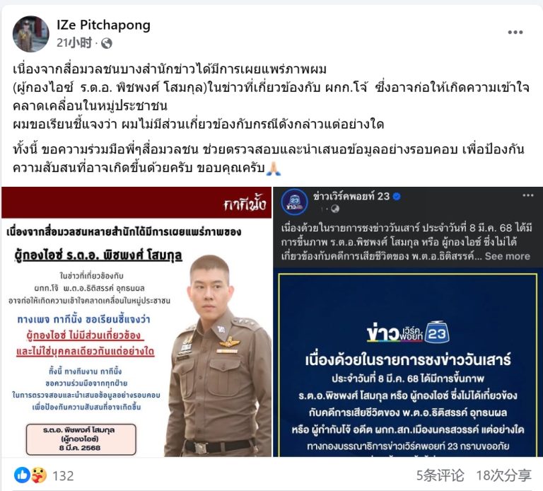 警官與臉書澄清 Joe警官圖片遭誤用