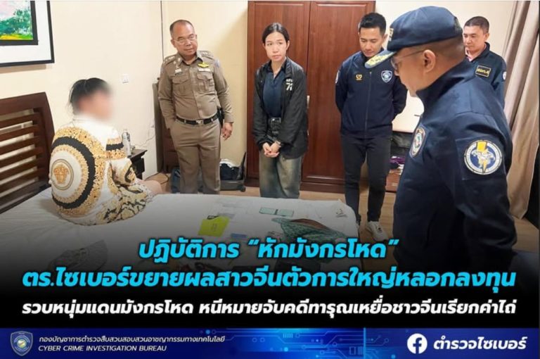 DI WU案 泰警揪出中國籍紅通嫌犯