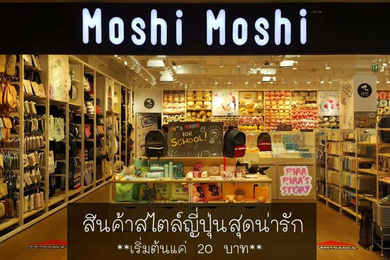 MOSHI今年擬拓40分店 月推千品