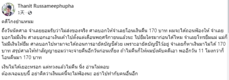 律師起訴商家詐騙170銖酸辣肉末沙拉