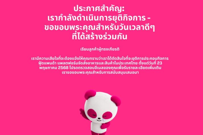 Foodpanda退出泰國外賣市場