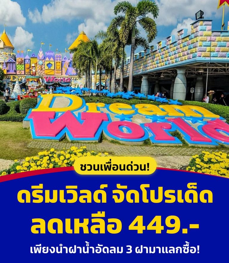 Dream World宋干節樂園慶典