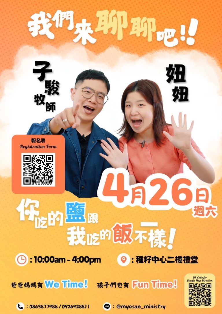 子駿牧師與妞妞來曼谷「鹽」講啦！