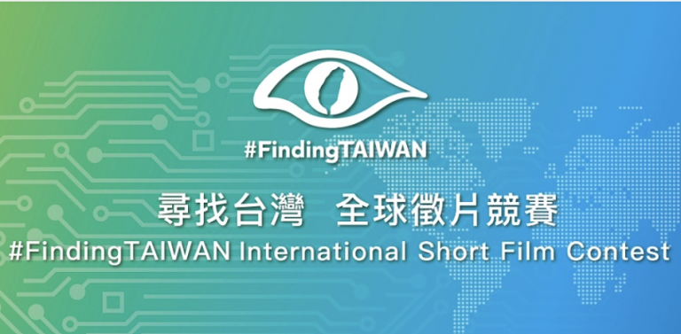 【尋找台灣 #FindingTAIWAN 全球徵片競賽】開跑囉!