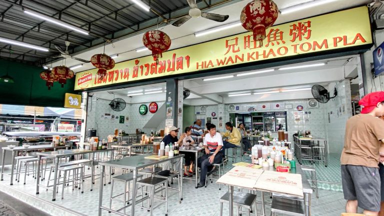 米其林必比登餐廳 – Hia Wan Khao Tom Pla 與 Prik-Yuak