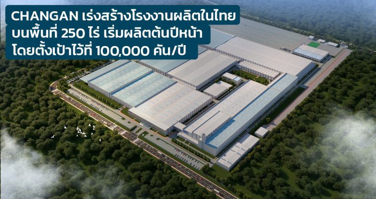 長安汽車正式啟用泰國羅勇工廠