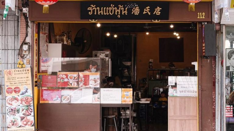 米其林必比登餐廳 – Sae Phun 與 Pad Thai Fai Ta Lu