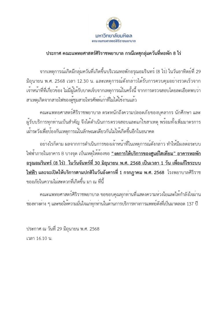 Sirirajpr醫院宿舍火災 今日暫停透析中心服務