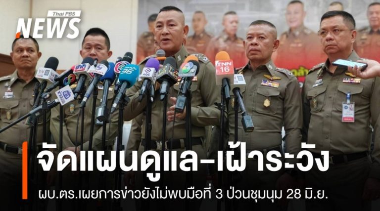 28日大集會 曼谷警方嚴陣以待
