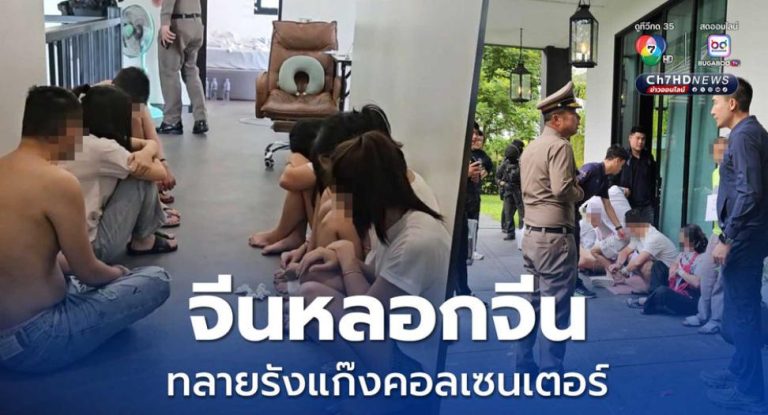 清邁再破詐騙團夥 捕18名中緬嫌犯