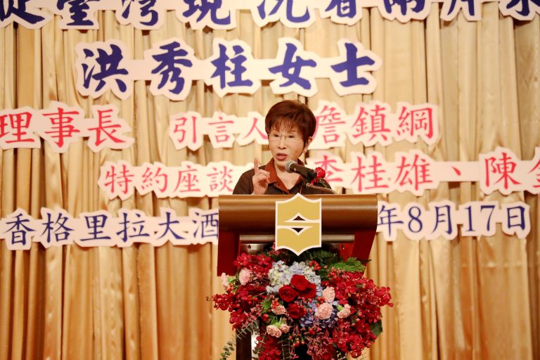 洪秀柱女士主講 第28次中山講座圓滿成功