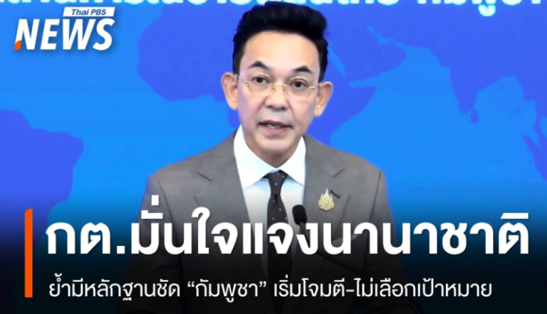 外交部提交泰柬衝突9項關鍵聲明