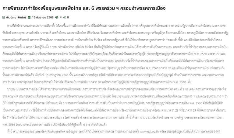 解散執政聯盟6黨派案被駁回