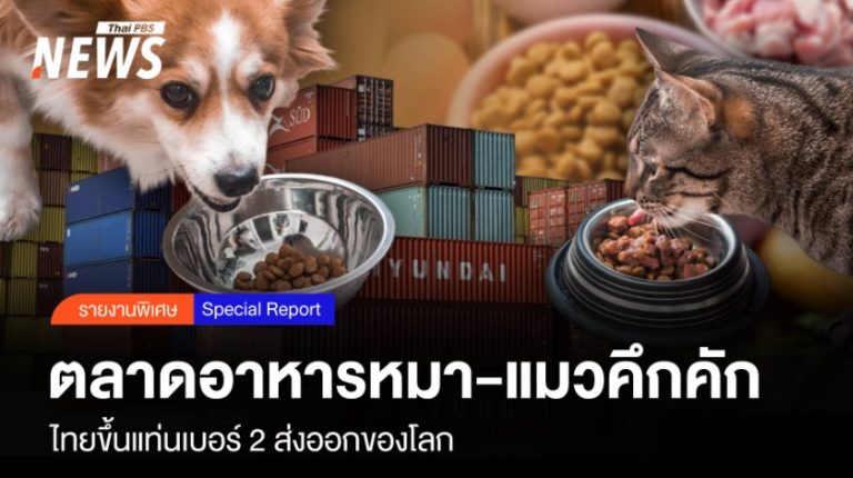 泰國寵物食品出口額全球第二