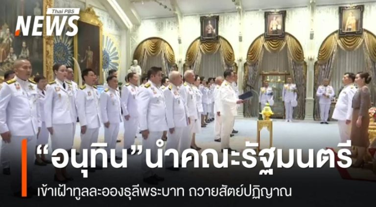 新內閣向國王宣誓效忠 正式履職