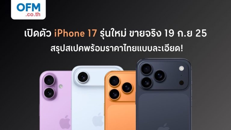 泰國蘋果手機於今晚開啟17系列預購
