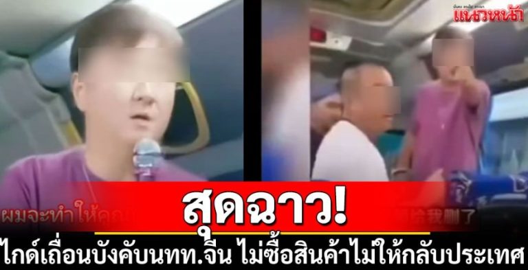 不購物就回不了中國 霸導惹眾怒