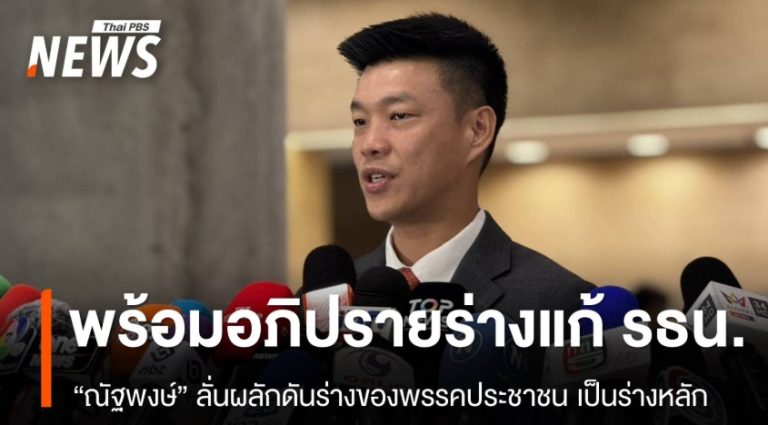 人民黨修憲草案 聚焦三大領域