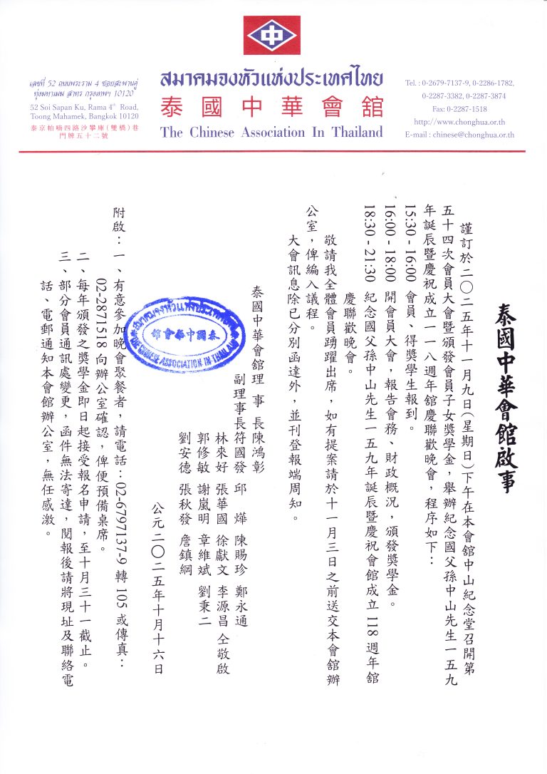 中華會館慶成立118年 11/9辦聯歡晚會