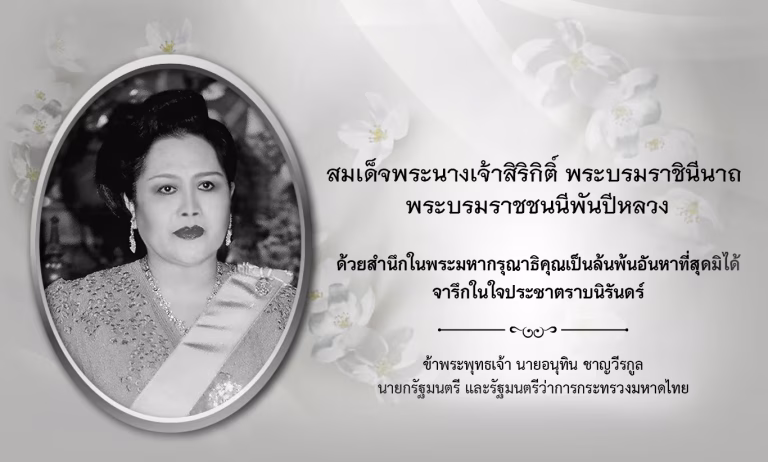國母辭世 全民哀悼 僧王主持功德布施