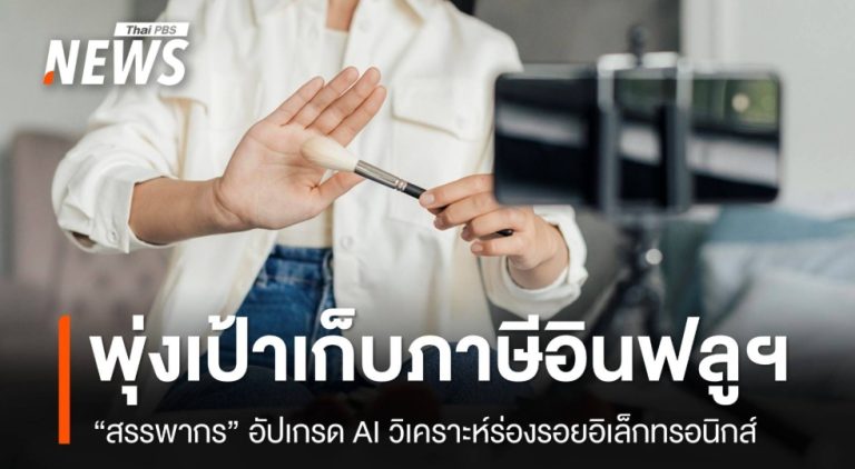 AI系統升級 網紅帶貨再難逃稅