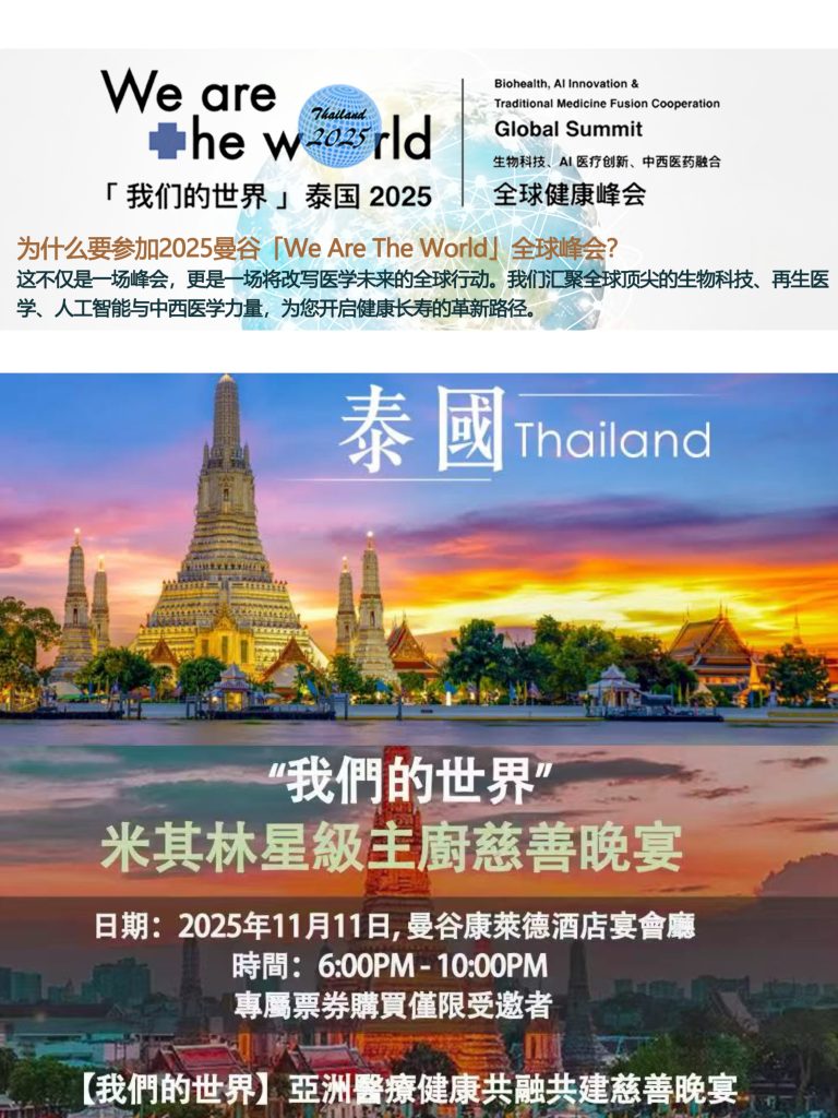 「我們的世界」全球峰會 早鳥優惠限時搶購