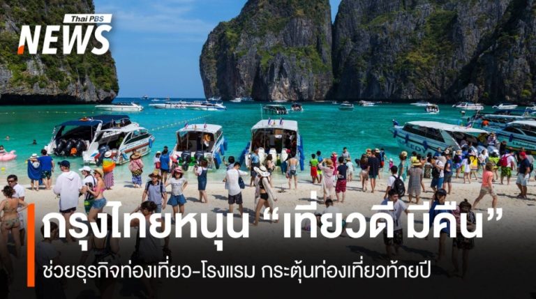泰京銀推多項服務優惠 助力政府刺激旅遊