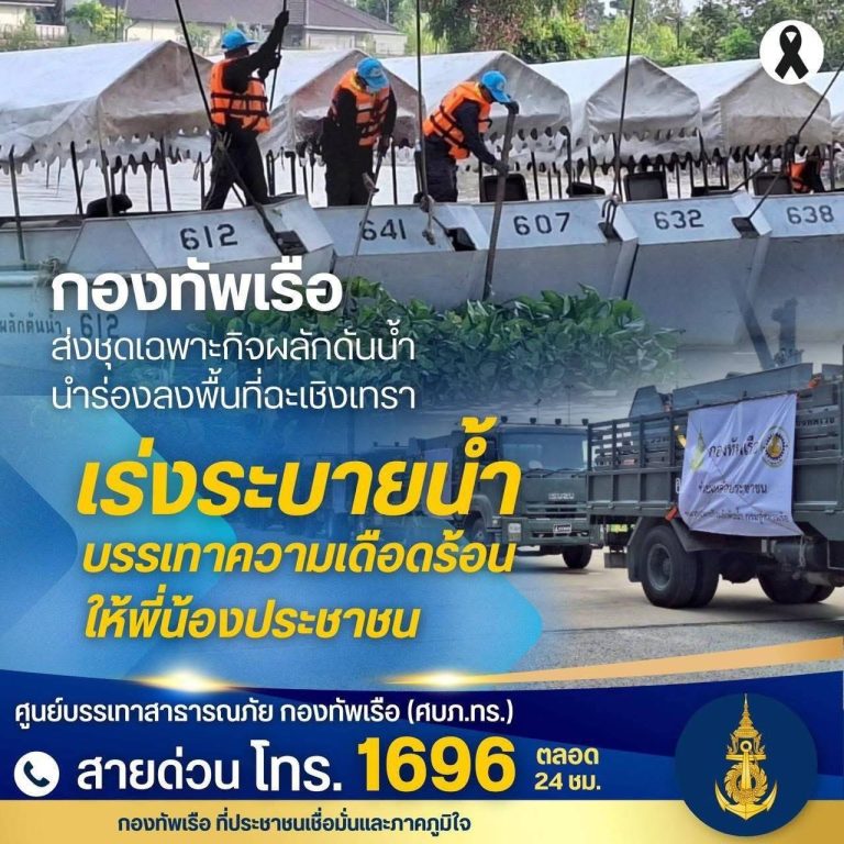 抗洪救援 泰國海軍派出特遣隊