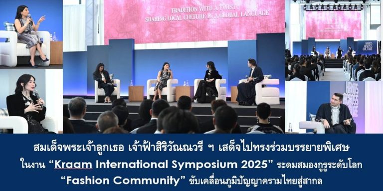 詩麗萬娃麗公主出席時尚講座 推靛藍織染