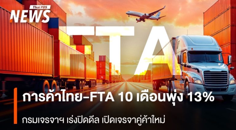 泰FTA前10月貿易總額3373億美元