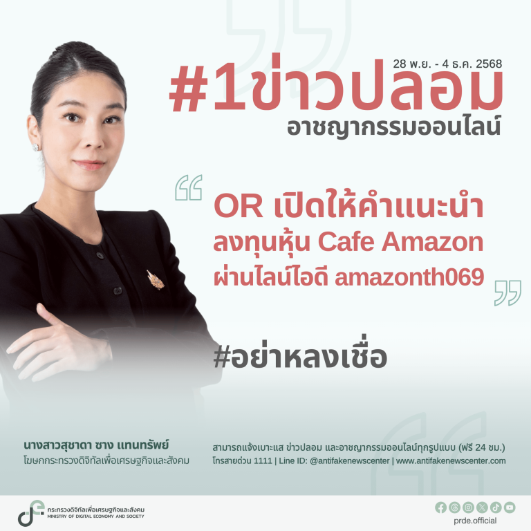 騙局！投資Cafe Amazon股票為誘餌