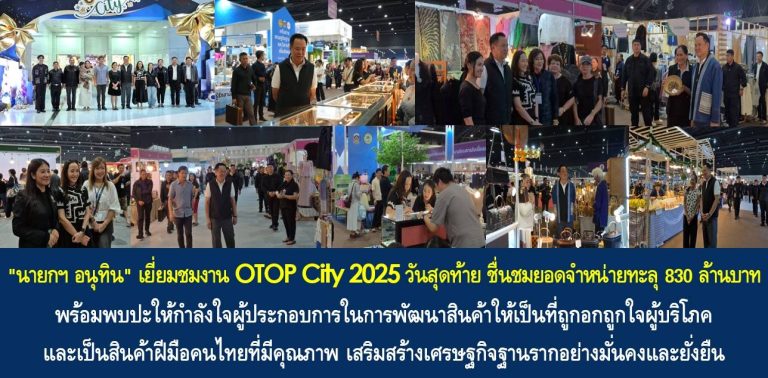 阿努庭出席OTOP City最後一天活動