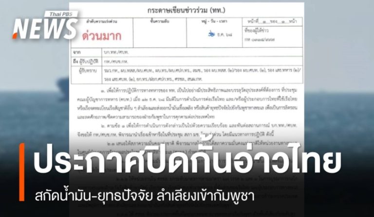 軍方放大招 擬禁海封柬油路