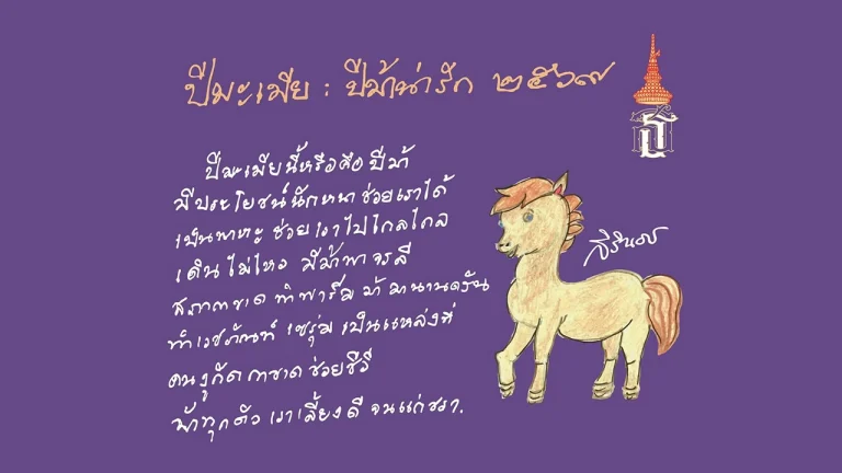王儲事務署發布馬年祝福 行穩致遠
