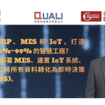 AI企業「現代製造的整合解決方案」1/28-29研討會 請速點擊報名