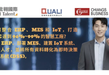 AI企業「現代製造的整合解決方案」1/28-29研討會 請速點擊報名