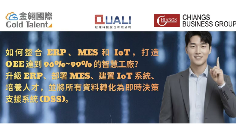 AI企業「現代製造的整合解決方案」1/28-29研討會 請速點擊報名
