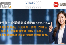 AI企業「知識管理軟體系統」1/22研討會 請速點擊報名