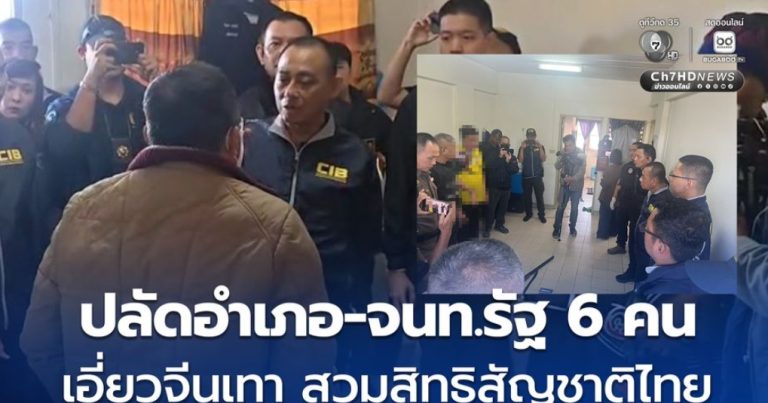 倒賣泰籍偽造身份 縣長在內6人被捕