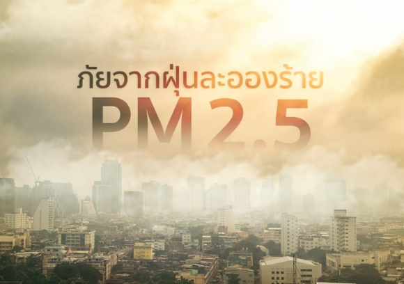 曼谷PM2.5濃度飆升 嚴重危害健康
