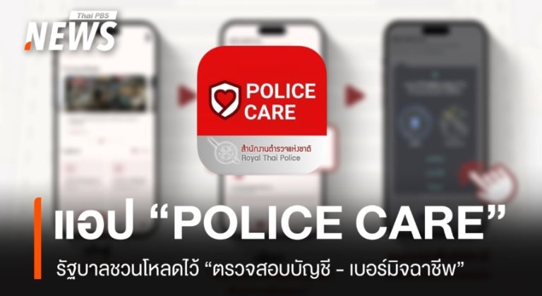 POLICE CARE應用升級 可查詢詐騙信息