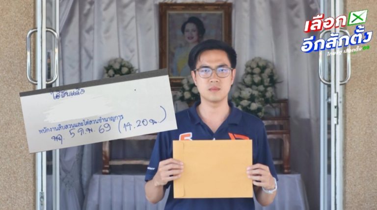 人民黨彭世洛府議員實名舉報賄選
