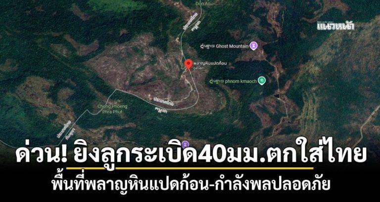 40毫米榴彈飛入泰境 柬辯稱意外