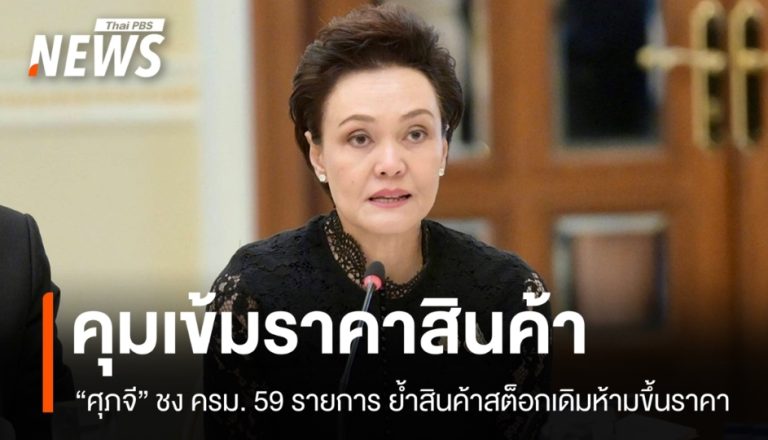 商務部管控59類民生商品價格
