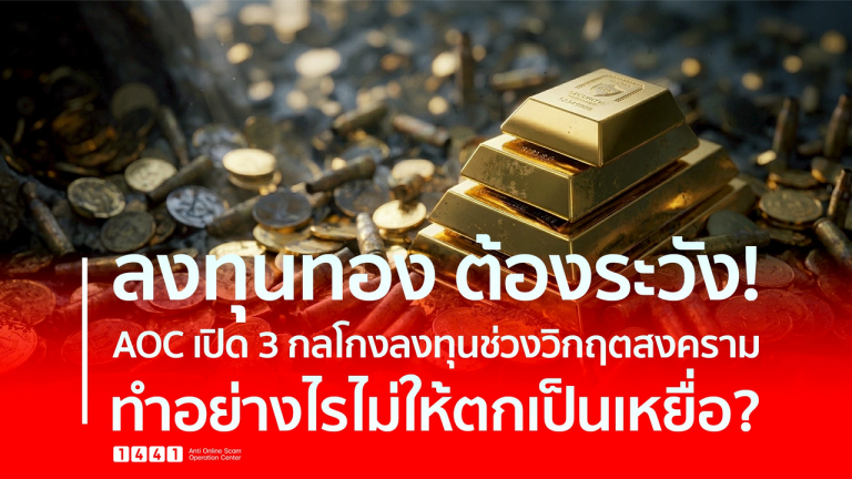 投資黃金警惕3種詐騙手法 4招防範