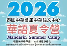 中華會館華語夏令營 受理報名 3/9開課