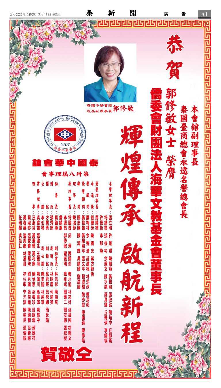 中華會館賀郭修敏女士榮膺海華文教基金會董事長