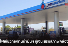 燃油基金貸款200億 內閣準了